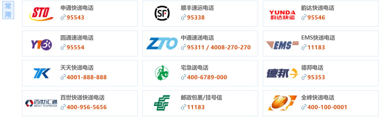 赤峰百世快遞電話號碼查詢-第1張圖片