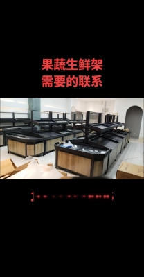 赤峰果蔬店貨架電話多少號(hào)-第1張圖片