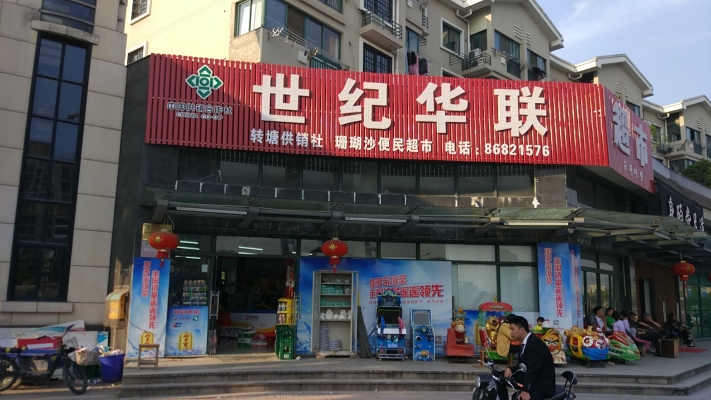 紅山區(qū)赤峰華聯(lián)超市電話號(hào)碼-第1張圖片