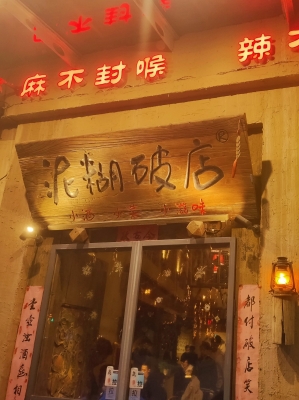 赤峰探店美食辣小館電話號碼-第1張圖片