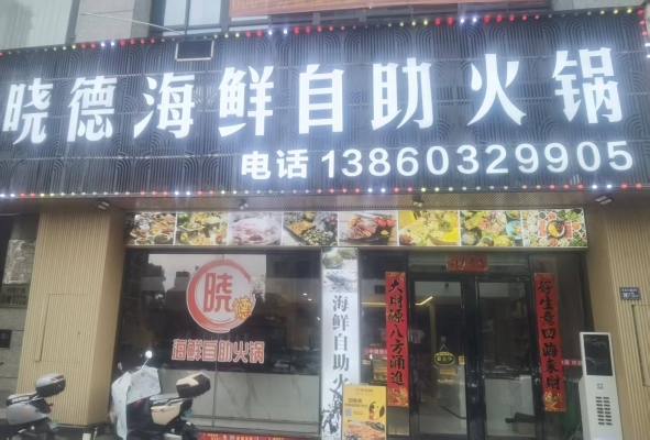 赤峰涮鍋十人聚餐店電話號碼-第1張圖片