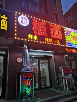 赤峰板面炸串店電話號(hào)碼多少-第1張圖片