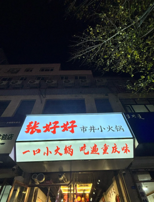 赤峰沈錦火鍋電話號碼查詢是多少-第1張圖片