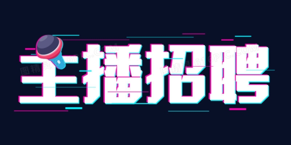 赤峰抖音主播招聘電話地址查詢-第1張圖片