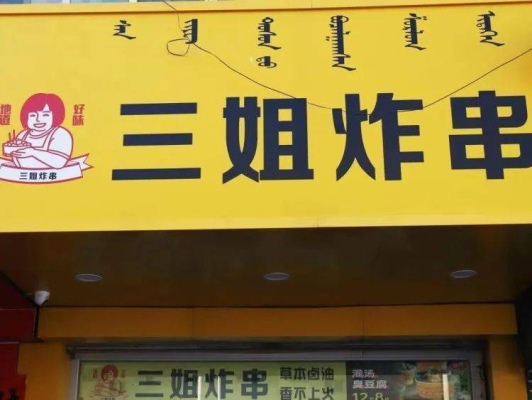 赤峰炸串新城店電話號碼是多少-第1張圖片