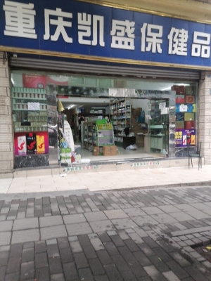 赤峰保健品店電話-第1張圖片