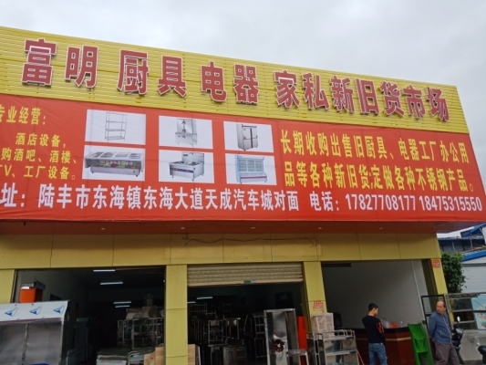 赤峰二手廚具舊貨市場電話-第1張圖片