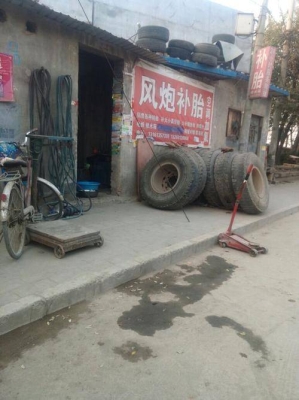 赤峰市清河路補(bǔ)胎店電話號碼-第1張圖片