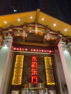 赤峰市水韻東方洗浴電話號碼-第1張圖片