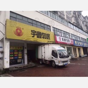 赤峰市宇鑫物流電話號碼-第1張圖片