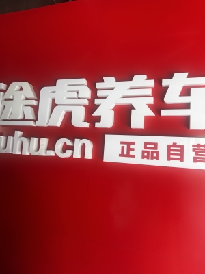 赤峰途虎貼膜電話號碼查詢-第1張圖片