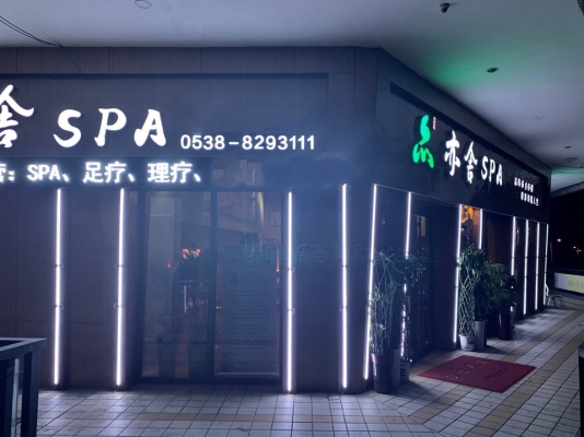 赤峰永利惠洗浴汗蒸電話-第1張圖片