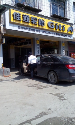 赤峰市輪胎專賣店電話號碼-第1張圖片