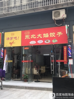 赤峰口福餃子館電話多少號-第1張圖片