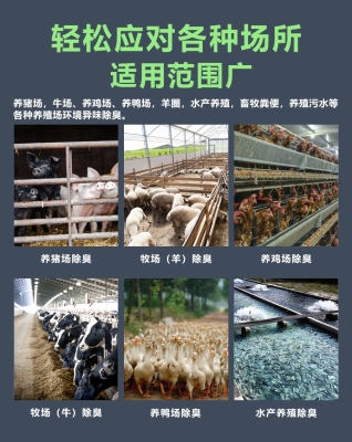 赤峰屠宰場(chǎng)除臭劑電話號(hào)碼-第1張圖片