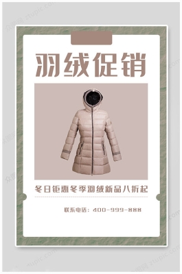 赤峰服裝店羽絨服電話號(hào)碼-第1張圖片