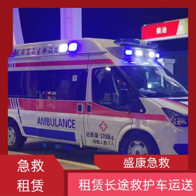 赤峰長途救護(hù)車接送電話號(hào)碼-第1張圖片