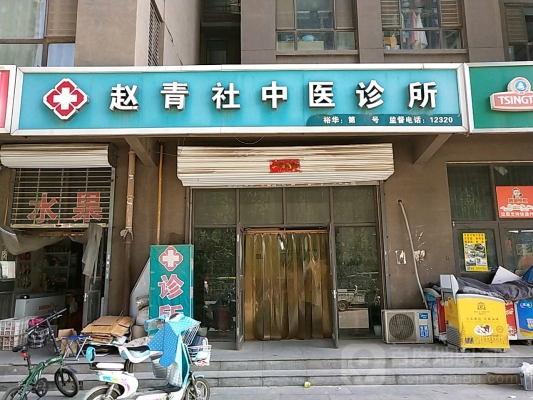 赤峰市中醫(yī)診所電話號(hào)碼多少-第1張圖片