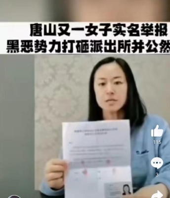 赤峰派出所被打電話投訴熱線-第1張圖片