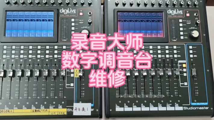 赤峰調(diào)音臺維修點電話號碼-第1張圖片