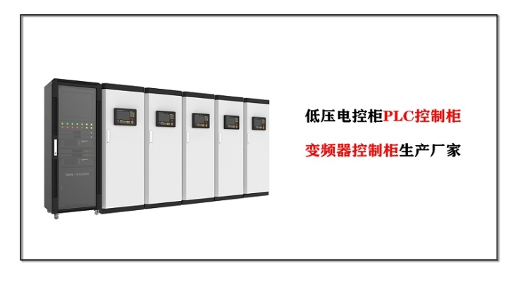 赤峰變頻器柜廠家電話號(hào)碼-第1張圖片