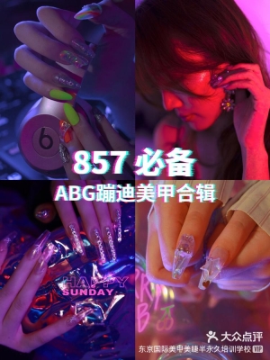 赤峰蹦迪美甲電話多少啊-第1張圖片