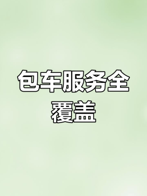 跨城出行赤峰電話多少啊-第1張圖片