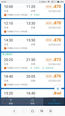 赤峰至三亞航班查詢-第1張圖片