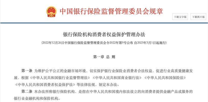 赤峰銀保監(jiān)會投訴電話查詢-第1張圖片