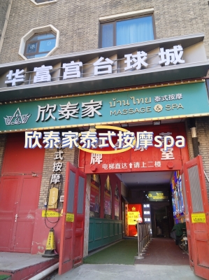 赤峰張氏按摩電話地址是多少號-第1張圖片