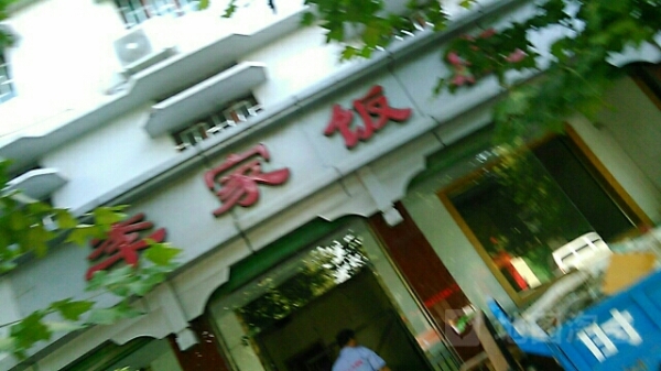 赤峰市小耗子飯店地址電話號碼-第1張圖片