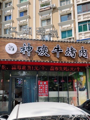 赤峰哪有實(shí)惠烤肉店啊電話號碼-第1張圖片