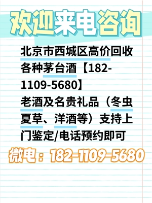 赤峰回收各種茅臺酒電話號碼-第1張圖片