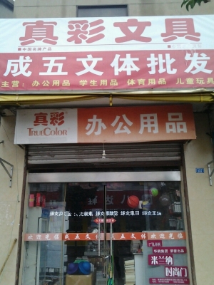 赤峰文具批發(fā)店電話號碼多少-第1張圖片