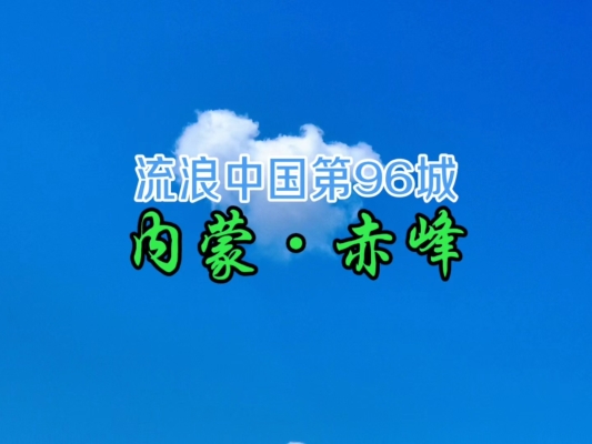 赤峰萬坤銅業(yè)電話號(hào)碼查詢-第1張圖片