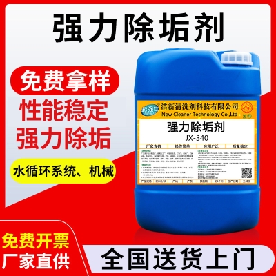 赤峰除垢劑品牌廠家電話號碼-第1張圖片