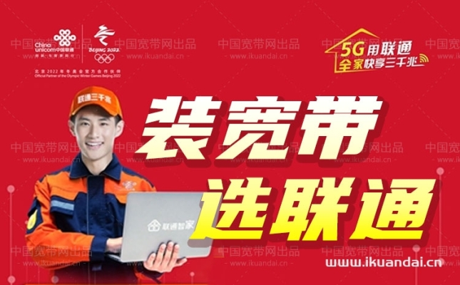 中國聯通寬帶赤峰維修電話號碼-第1張圖片