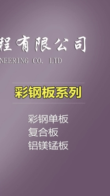 赤峰彩鋼板廠家電話號碼查詢-第1張圖片