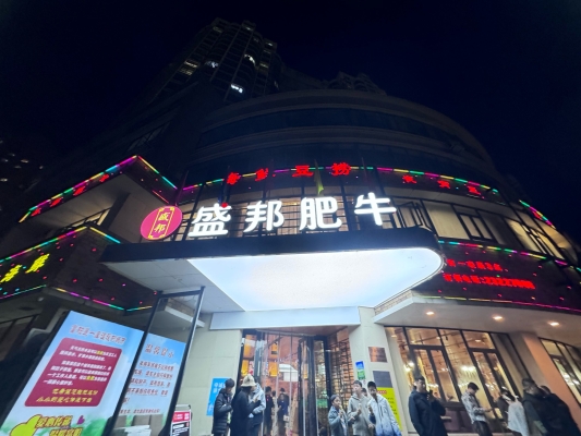 赤峰市牛頭宴餐廳電話地址查詢-第1張圖片