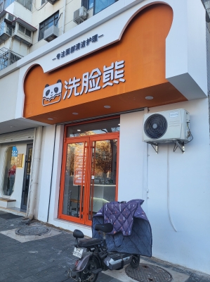 赤峰市洗臉吧團(tuán)購(gòu)電話號(hào)碼-第1張圖片