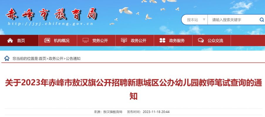 赤峰市教育局部門電話號碼-第1張圖片