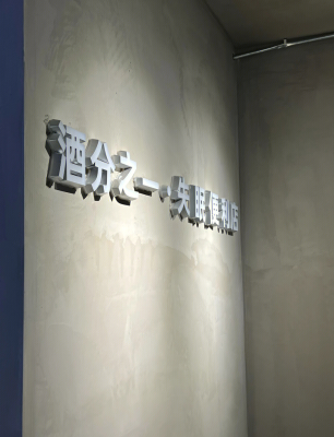 赤峰微醺便利店電話號碼查詢-第1張圖片