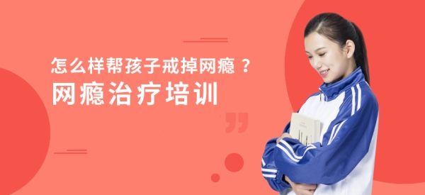 赤峰市戒網(wǎng)癮學(xué)校地址電話號(hào)碼-第1張圖片