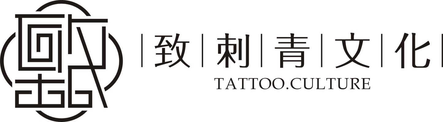 赤峰市紋身團(tuán)購電話地址查詢-第1張圖片