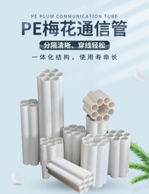 赤峰五孔梅花管廠家電話號碼-第1張圖片