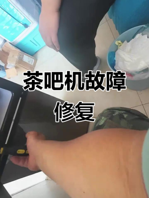 赤峰高端茶吧機(jī)維修電話號(hào)碼-第1張圖片