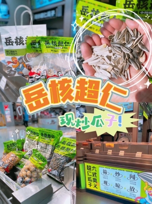 赤峰新華路瓜子店電話地址查詢-第1張圖片