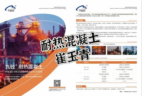 赤峰轉(zhuǎn)爐澆注料廠家電話號碼-第1張圖片