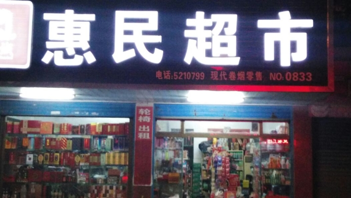 赤峰步行街元朗超市電話號(hào)碼-第1張圖片