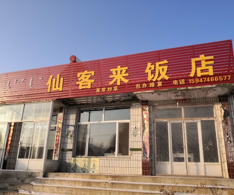 赤峰十里香飯店電話號碼-第1張圖片
